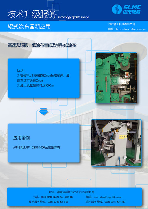 辊式涂布器新利用