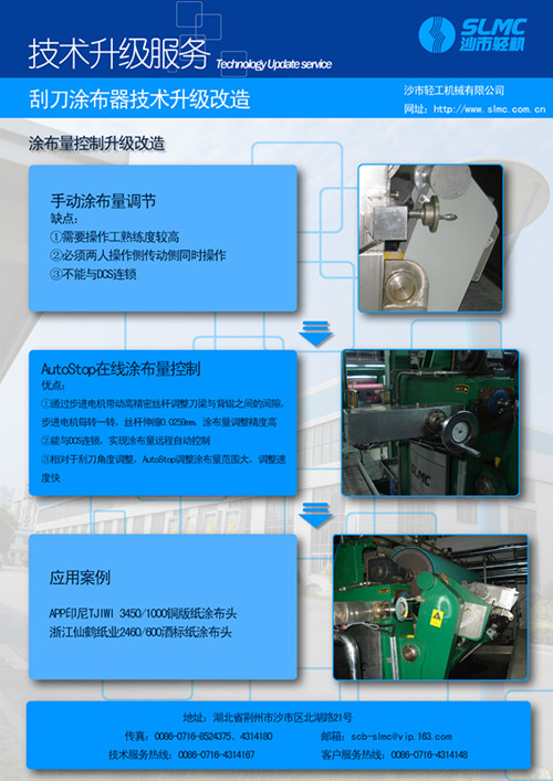 涂布量节造升级刷新