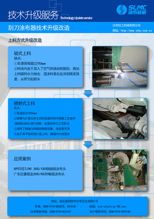 上料方式升级刷新